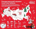 Рождественский караван Coca-Cola проедет по Уфе 25 декабря