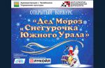 В Заволжском районе Ульяновска открывается резиденция Деда Мороза