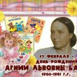 Стихи поэтессы Агнии Барто прозвучали в детском саду на Яблочкова